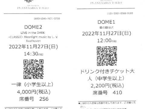 Planetaria Tokyo Eintrittskarten Eintrittskarten für 2 Dome