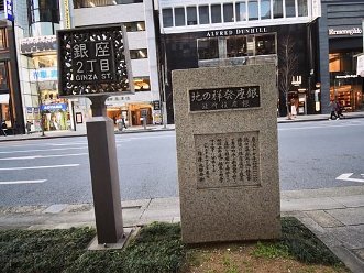 Origin of Ginza Monument This monument celebrates this shopping district's past history as a feudal silver mint.