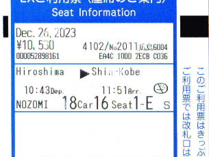 231226 - Shinkansen Hiroshima Shin-Kobe