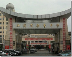 Schule mit Sternwarte, Qidong, China SAM_4117,1000x