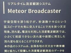 20221127_113932 Meteor Broadcaster
