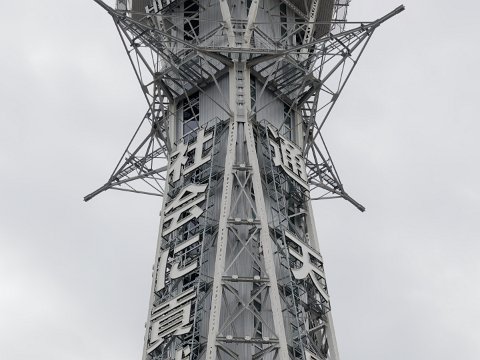 Tsutenkaku Turm