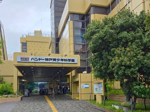 Bando Kobe Science Museum