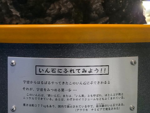 Fasse einen Meteoriten an