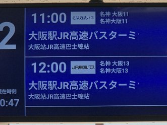 12 - Nagoya2Osaka, Okonomiyaki