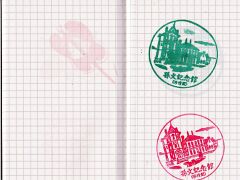 Stempel_0014_Sonbun Memorial Hall, Kobe